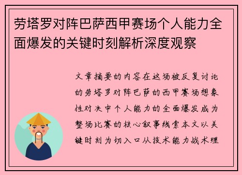 劳塔罗对阵巴萨西甲赛场个人能力全面爆发的关键时刻解析深度观察