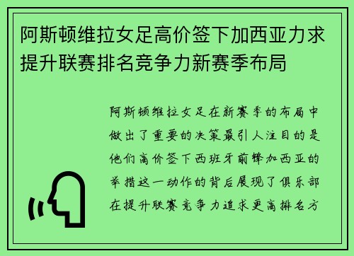 阿斯顿维拉女足高价签下加西亚力求提升联赛排名竞争力新赛季布局
