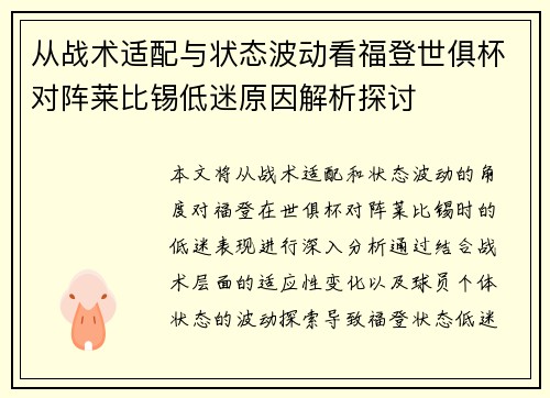 从战术适配与状态波动看福登世俱杯对阵莱比锡低迷原因解析探讨